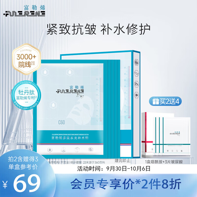 富勒烯补水面膜多效水光补水贴5片/盒熬夜修护保湿提亮抗氧化
