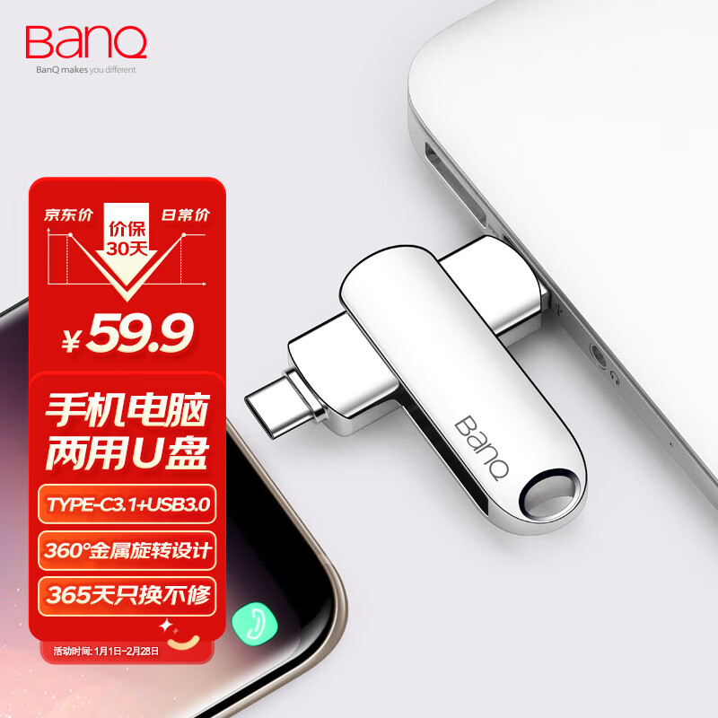 banq 128GB Type-C3.1 USB3.0 U盘 C91高速款 银色 OTG手机电脑两用优盘全金属360度旋转设计
