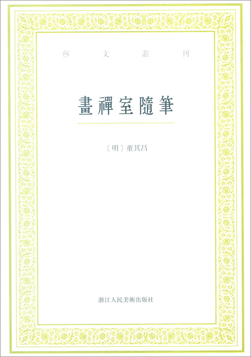 浙江人民美术出版社的艺术史经典：价格走势与市场趋势