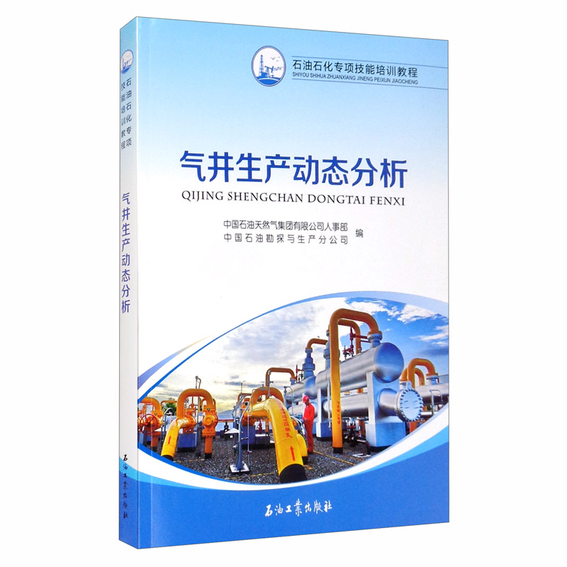 气井生产动态分析属于什么档次？