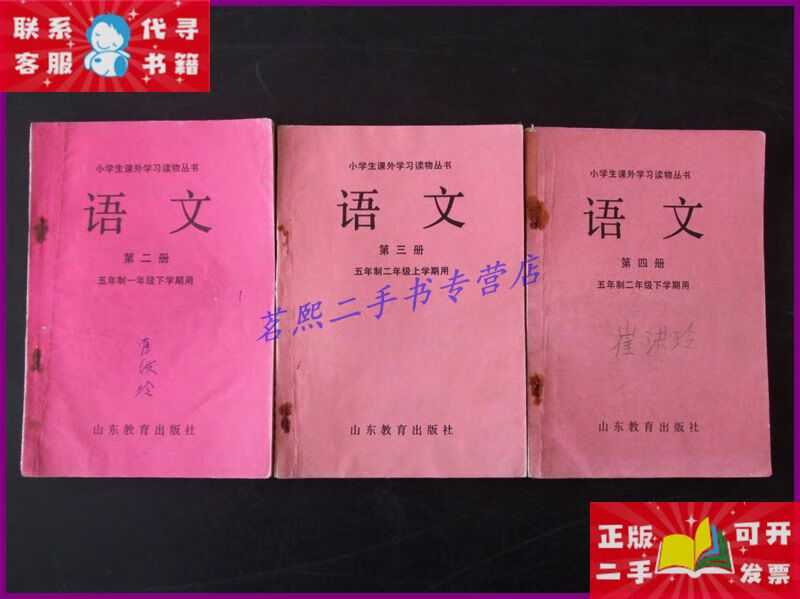【二手9成新】80后90年代 五年制小学语文课本小学生课外学习读物