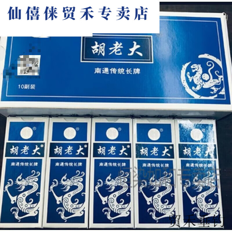 仙僖俫南通长牌花胡老大南通人的纸牌全 胡老大30付 一头