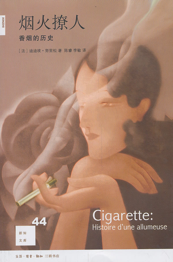 烟火撩人：的历史