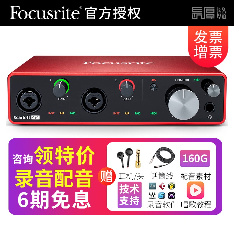 Focusrite 福克斯特声卡 Scarlett 4i4 USB音频接口电脑专业录音编曲配音设备