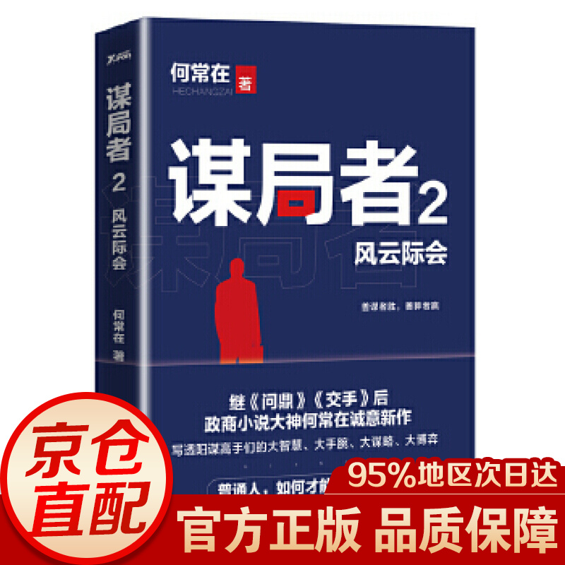 谋局者. 2，风云际会