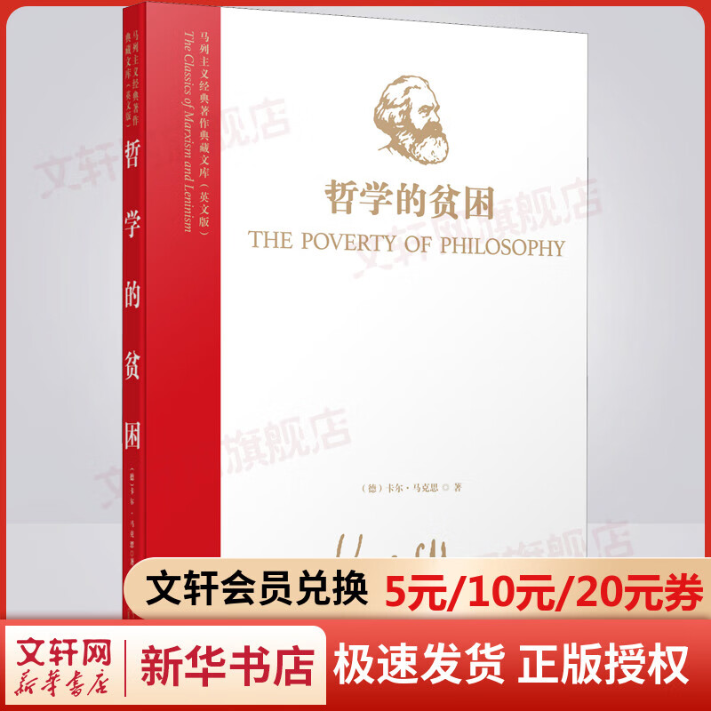 哲学的贫困 图书