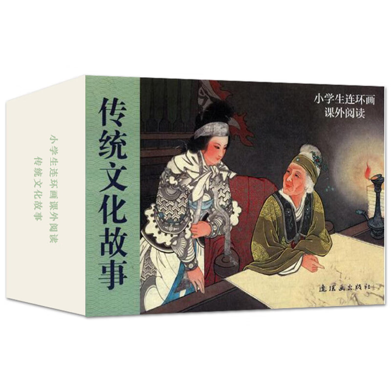 传统文化故事连环画 全10册 古代故事精选小人书小学生连环画课外阅读杨门女将王羲之的传说牛郎织女木兰从军 传统文化故事【全10册】