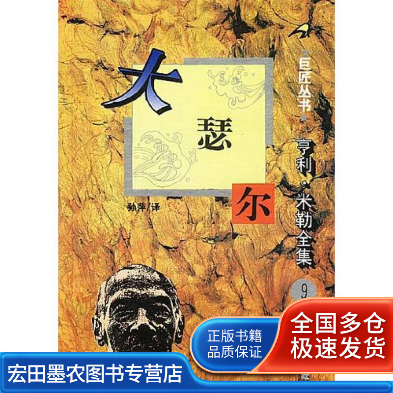 大瑟尔9787538709346【好书】