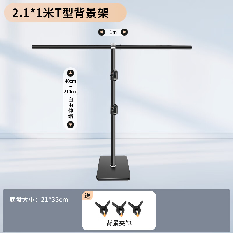 多宝莱可伸缩背景支架绿幕背景布便携式拍照用抠像布摄影棚布支架幕布加厚专业影视布景拍摄道具隐形加重 1.方形金属底座2.1米高1米宽T型架