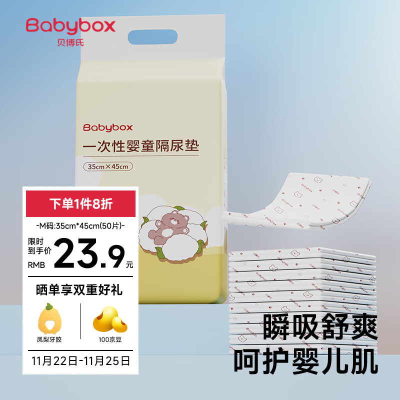 贝博氏babybox婴儿一次性隔尿垫50片35*45cm宝宝护理垫防水透气吸水