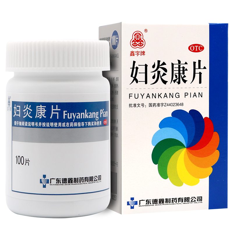 妇科炎症 白带异常 阴道炎 慢性盆腔炎 妇科药 口服妇科药盆腔炎妇炎