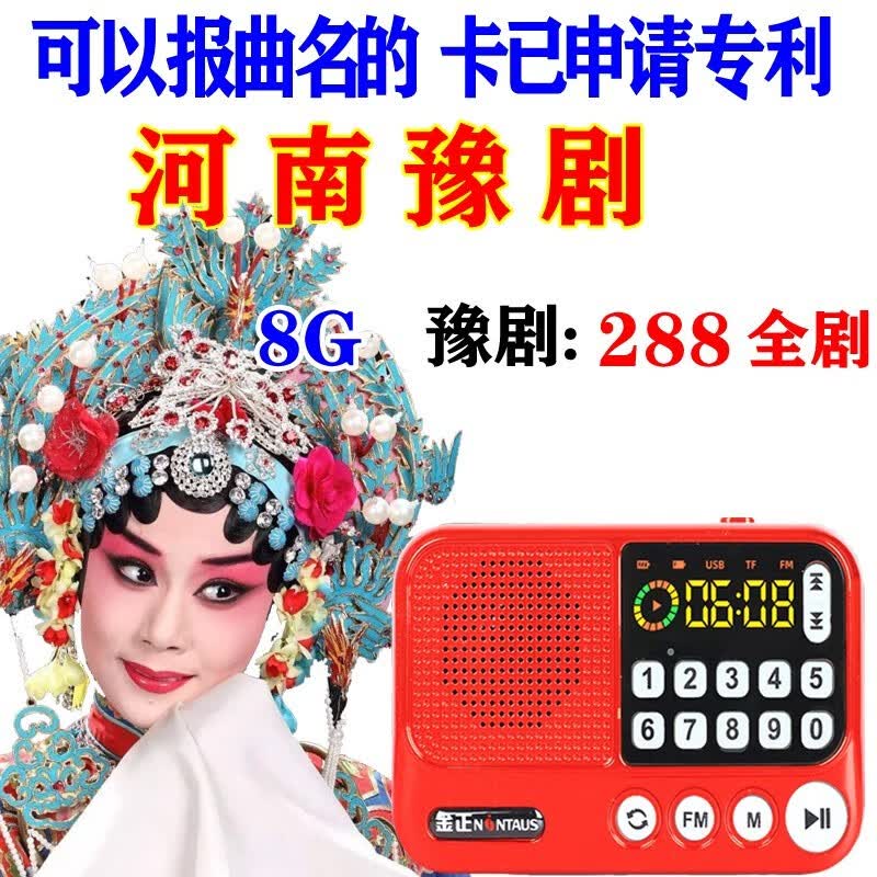 闲遇河南豫剧戏曲卡u盘大全mp3老人内存卡戏曲卡老年唱戏机储存卡sd卡