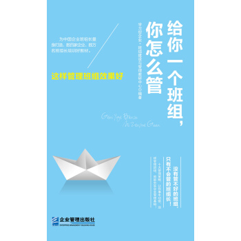 给你一个班组,你怎么管:这样管理班组效果