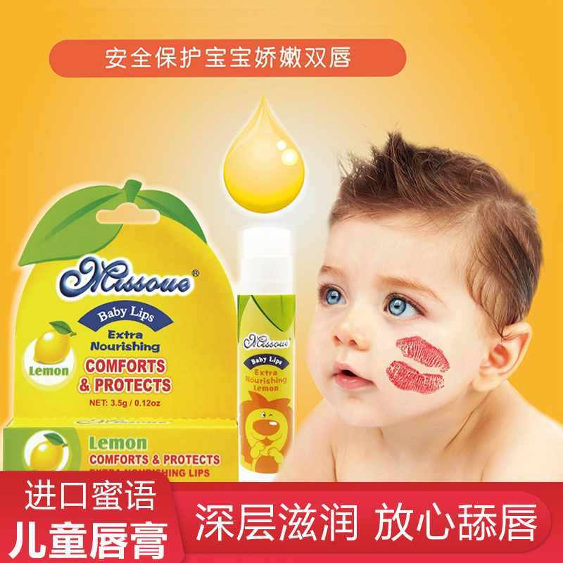 进口蜜语婴儿儿童 宝宝护唇膏 润唇膏柠檬味3.5g保湿防裂润唇膏 1支装