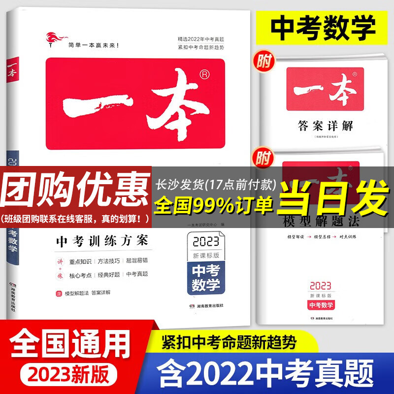 【官方正版】2023新版 一本中考训练方案语文数学英语物理化学政治历史生物地理初三一本中考题型总复习 一本中考数学【新课标通用版】初中试卷历年真题全国卷
