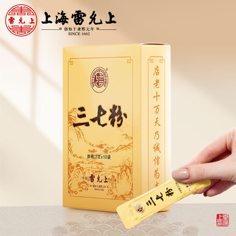 雷允上三七粉2克*10袋 上海雷允上精选云南文山超细三七粉 三七头打粉