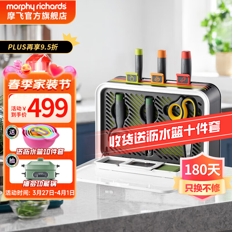 摩飞电器（Morphyrichards） 消毒刀架菜板刀具消毒机分类菜板砧板筷子消毒烘干一体机套装 【三代】刀筷砧板消毒机 MR1002高性价比高么？