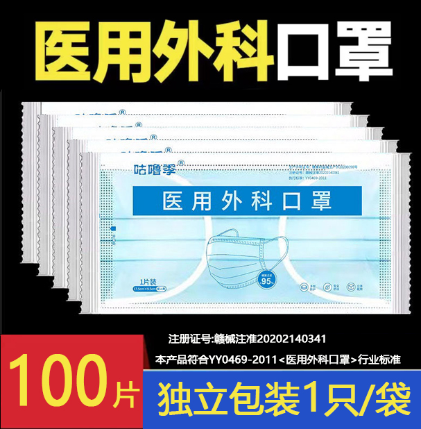 成人医用外科口罩【单片独立包装】一次性口罩每包无菌挂耳式 三层防护医用 【100个装】单片独立包装医用外科口罩