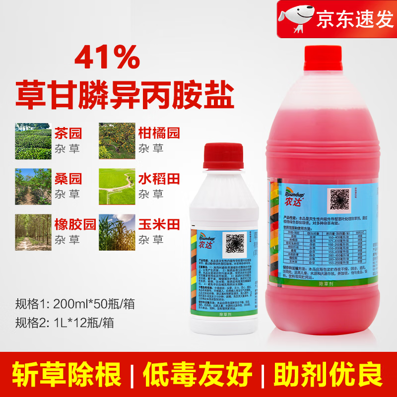 农达41%草甘膦异丙胺盐杂草除草剂烂根除草剂果园荒地灭生性农药 200