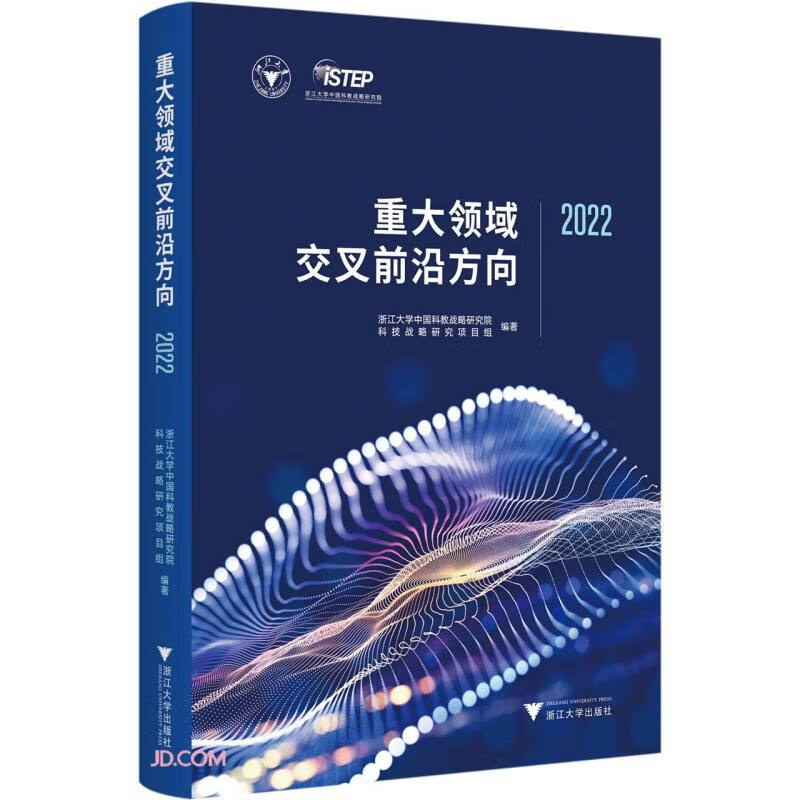 重大领域交叉前沿方向2022