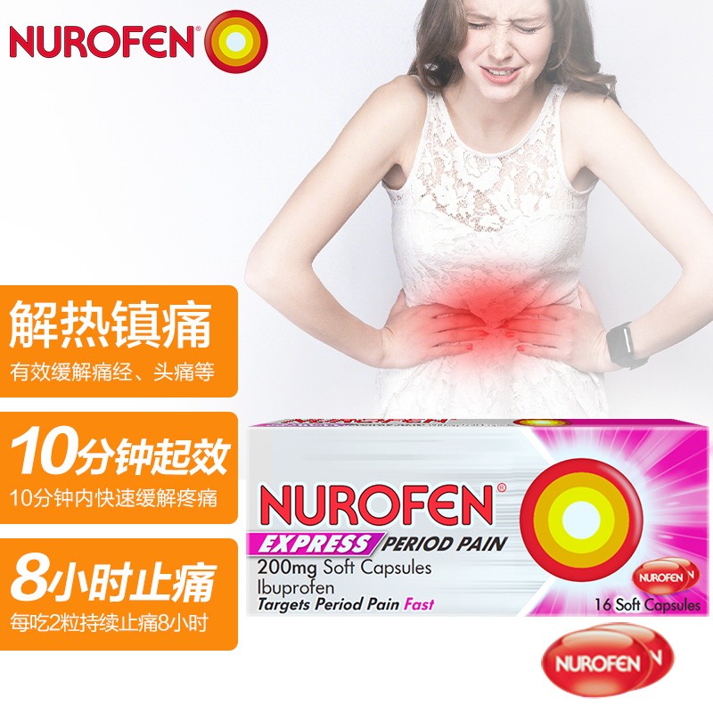 Nurofen:最受欢迎的海外解热镇痛用药