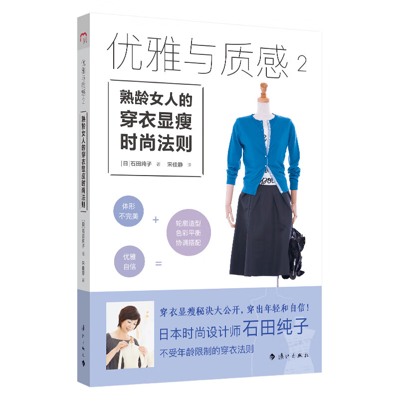 优雅与质感2：熟龄女人的穿衣显瘦时尚法则