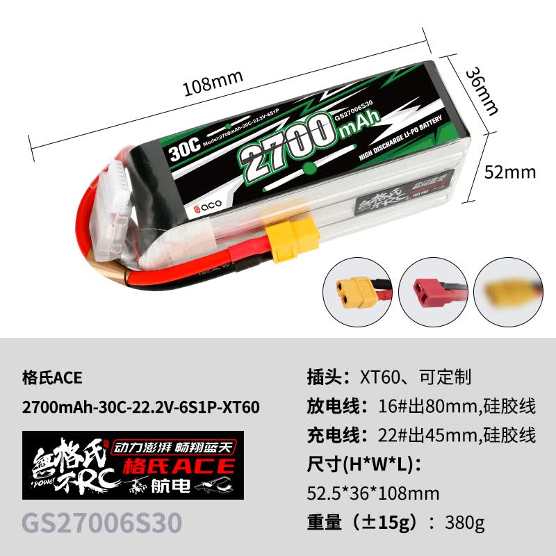 格氏格氏电池 格式航模3S锂电池 12V固定翼2200mAh航模电池2s4s6sACE 2700mAh-30C-22.2V-6S1P XT60插头高性价比高么？
