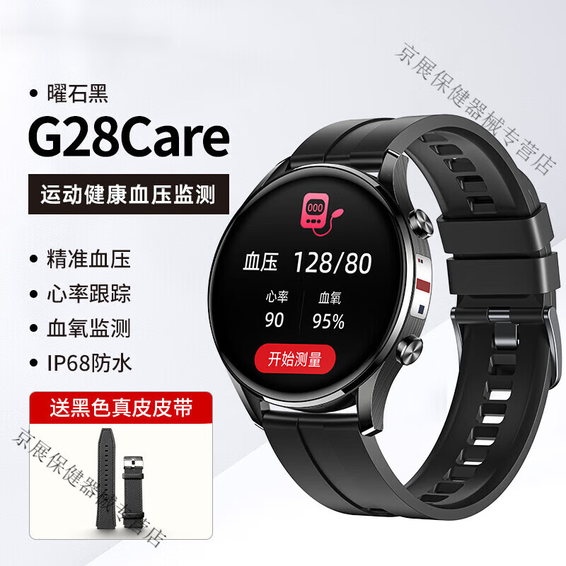 【高精度】智能手表g28care手环高精度血压运动睡眠测心率监测 g28