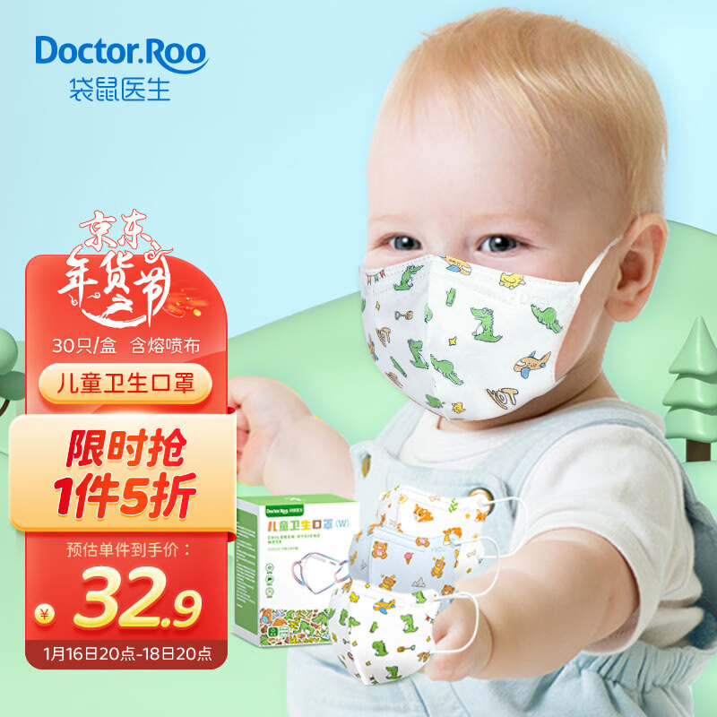 袋鼠医生儿童口罩3D立体0-6个月婴儿口罩6-12个月宝宝口罩30支装小号男宝