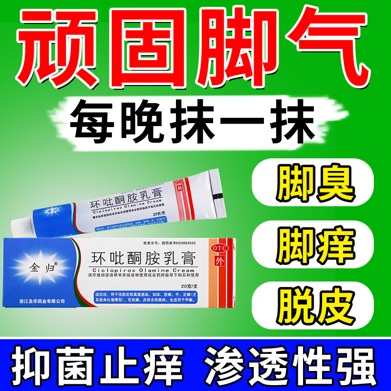 治脚气药止痒脱皮烂脚丫真菌感染止痒药膏 脚臭脚出汗脚气脱皮止痒
