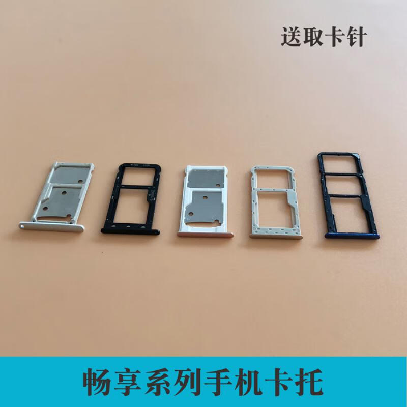 爱修客华为 9a 畅享10e 畅玩x40 x40i畅玩30plus手机sim卡托卡槽 畅玩