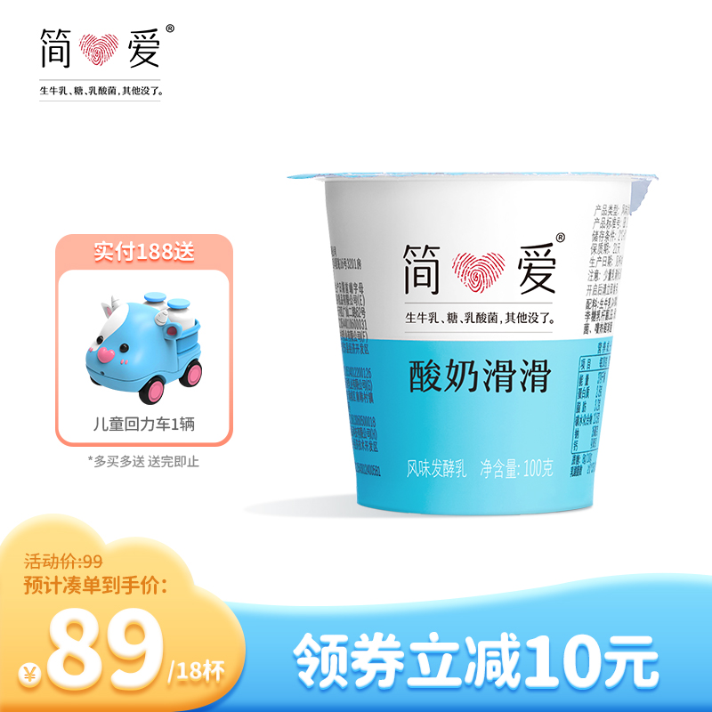 简爱 原味滑滑酸奶 低温发酵益生菌原味香蕉树莓口味无添加剂便携装酸奶 原味滑滑100g*18杯