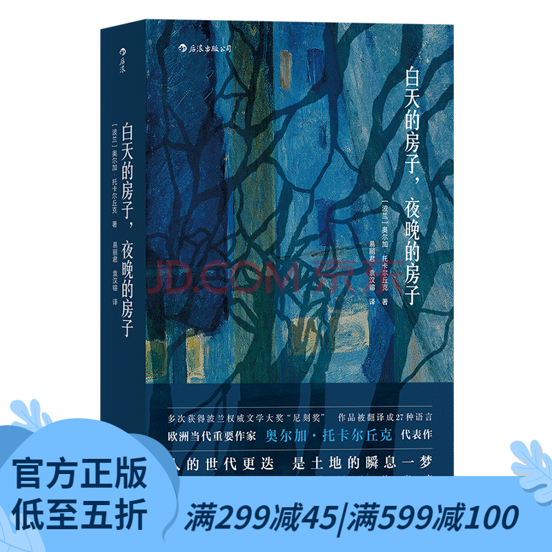 后浪官方 白天的房子 夜晚的房子 诺贝尔