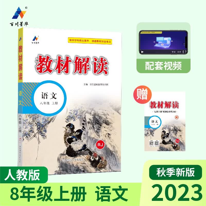语文(8上RJ)/教材解读使用感如何?