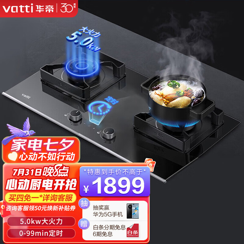 华帝（VATTI）i10057B燃气灶 5.0kw猛火灶 灶具定时功能 厨房家用嵌入式台式两用燃气灶 燃气灶 天然气