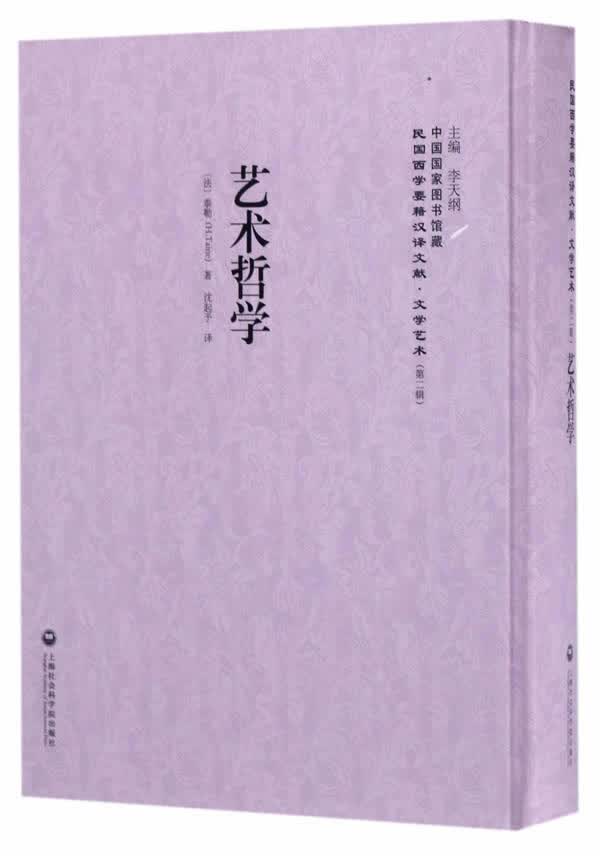 艺术哲学