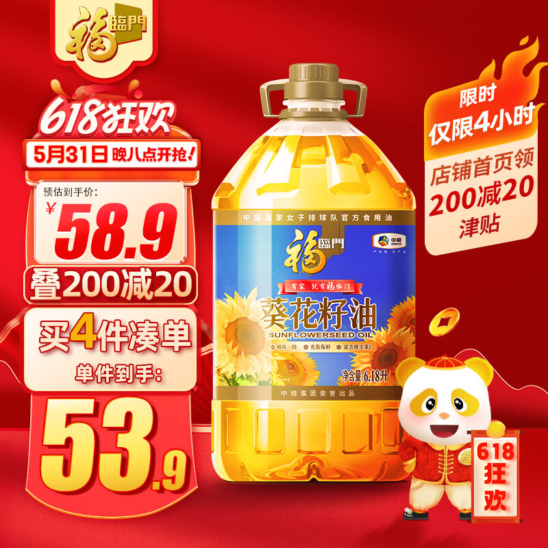 福临门 食用油 0反式脂肪一级葵花籽油6.18L 中粮出品