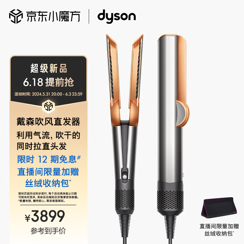 戴森（DYSON）吹风直发器 Airstrait HT01 干发直发二合一 利用气流轻松造型 吹风机 直板夹 镍铜色