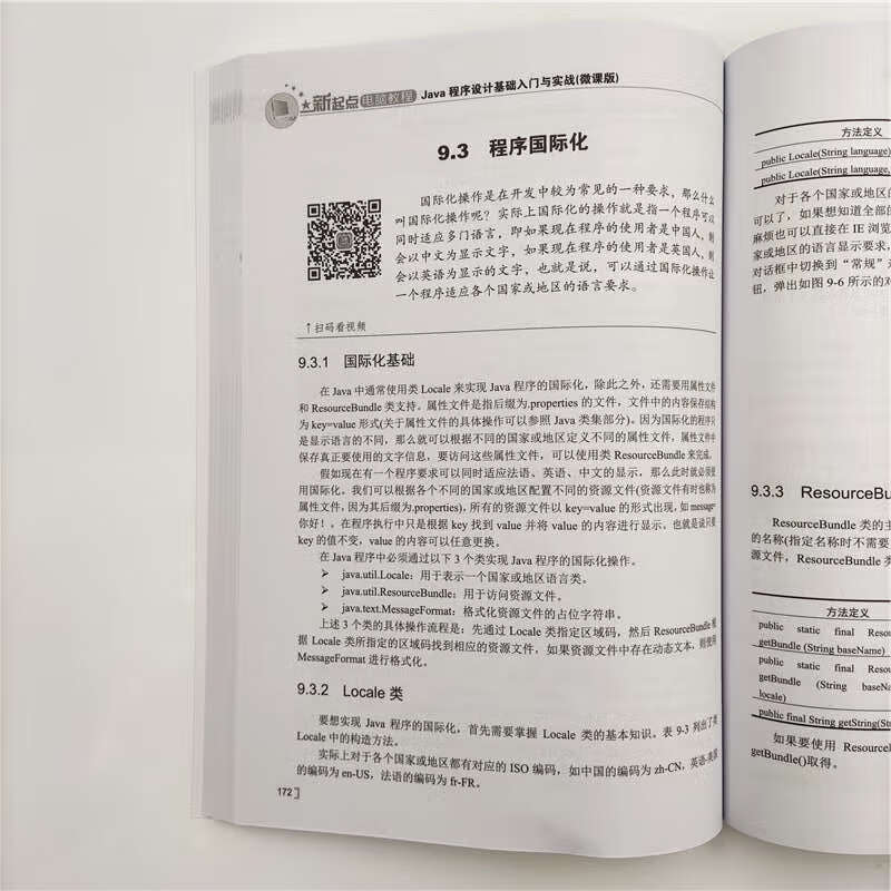 Java程序设计基础入门与实战（微课版）（新起点电脑教程）