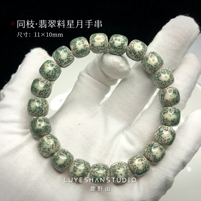 彩荷海南原生态石玉料星月菩提子手串翡翠绿阴绿皮男女文玩单圈手串送 【同枝料】翡翠星月手串(11×10m