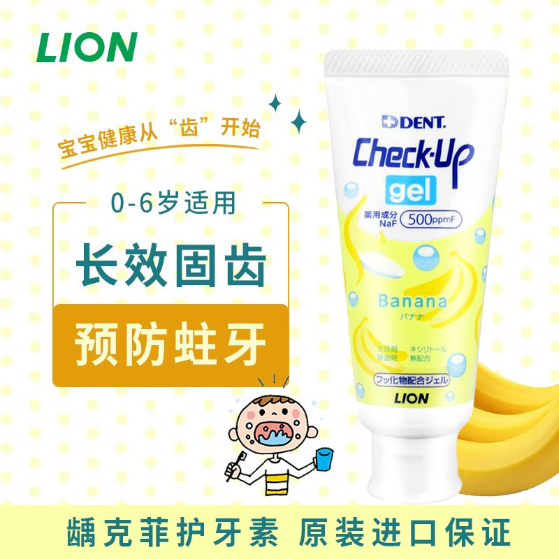 狮王（Lion）日本进口CHECK-UP防龋儿童用啫喱牙膏含氟防蛀60g护牙素0-6岁 1支装