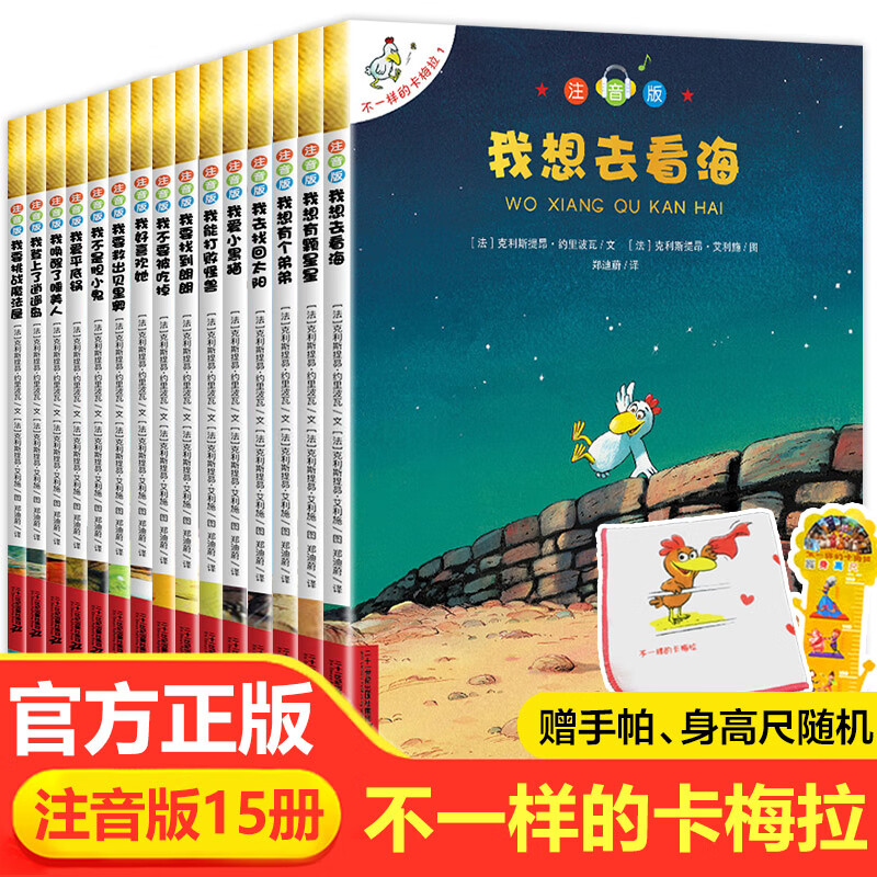 【老师推荐】不一样的卡梅拉注音版全套15册季儿童绘本卡梅拉我想去看