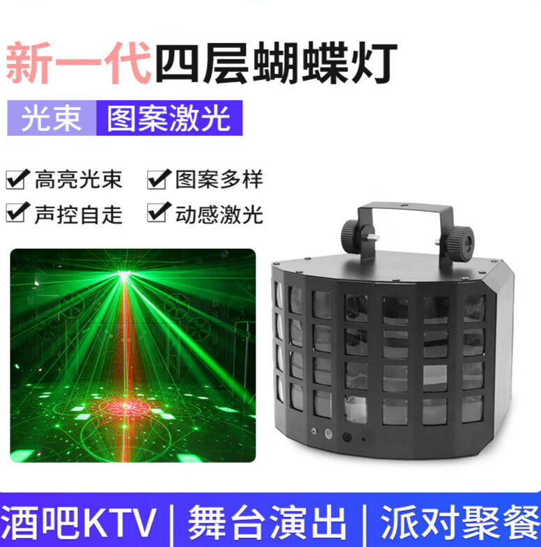 酒吧ktv氛围灯闪光灯舞台灯光蝴蝶灯激光七彩家用声控音响节奏灯hkxa