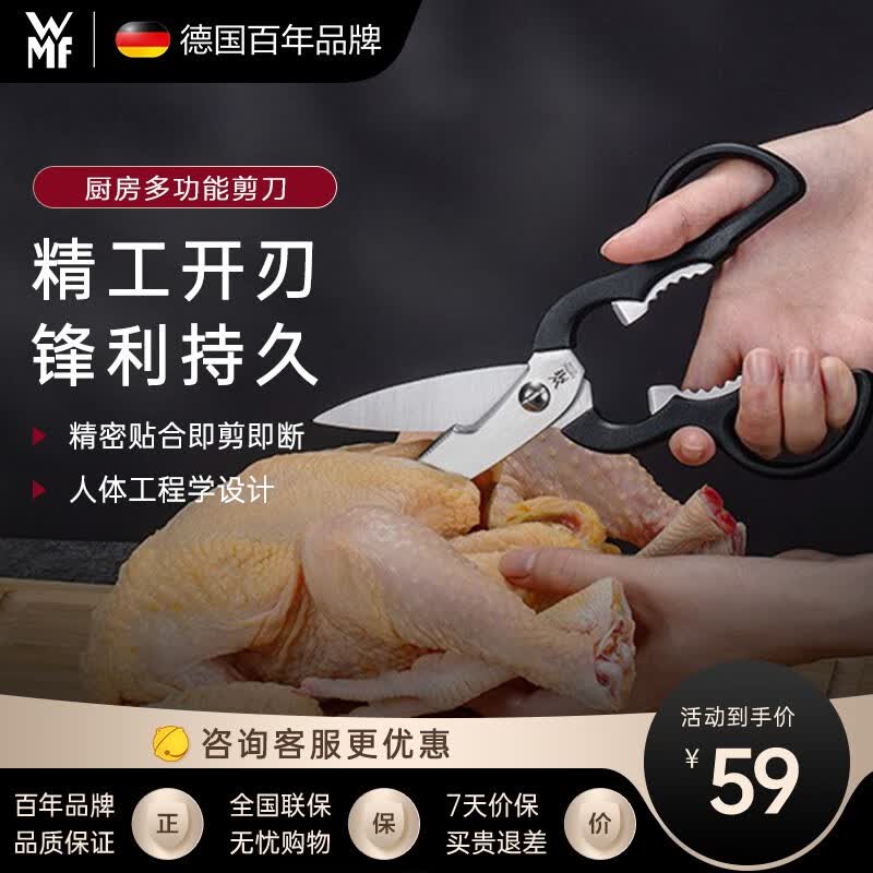 WMF 德国福腾宝 不锈钢多功能厨房刀具食品剪刀 多用剪刀 WMF 厨房多功能剪刀高性价比高么？