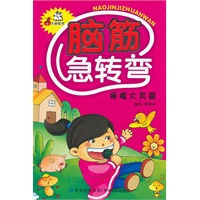 脑筋急转弯 捧腹大笑篇 郭柯昕【放心选购】