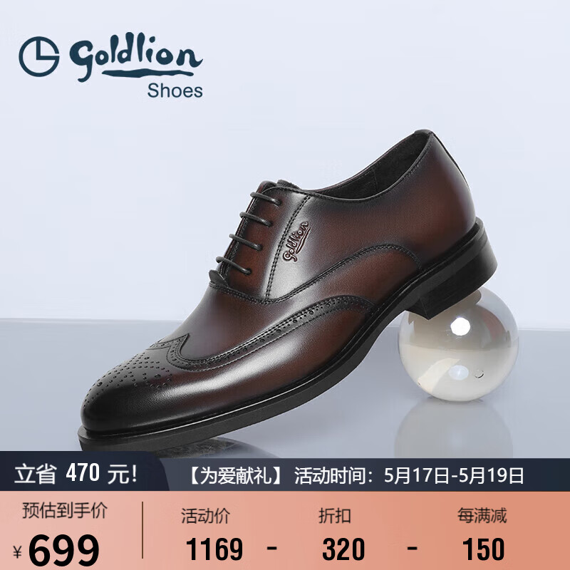 金利来（goldlion）男鞋正装皮鞋时尚布洛克鞋商务舒适牛津鞋58023068140A棕色42
