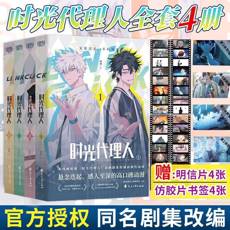 时光代理人漫画1-4册 抓帧全彩漫画【赠