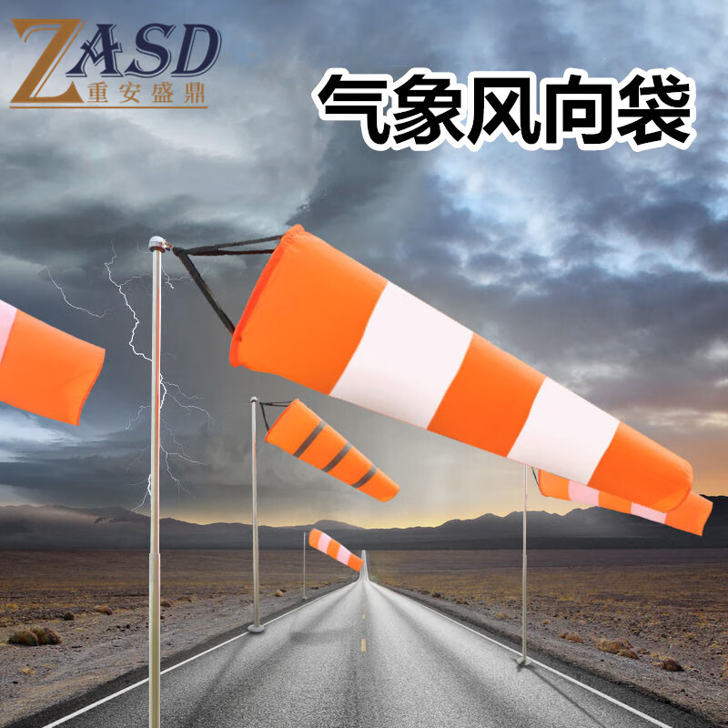 重安盛鼎 气象风向袋 反光风向标户外防水风向标志屋顶过安检验厂