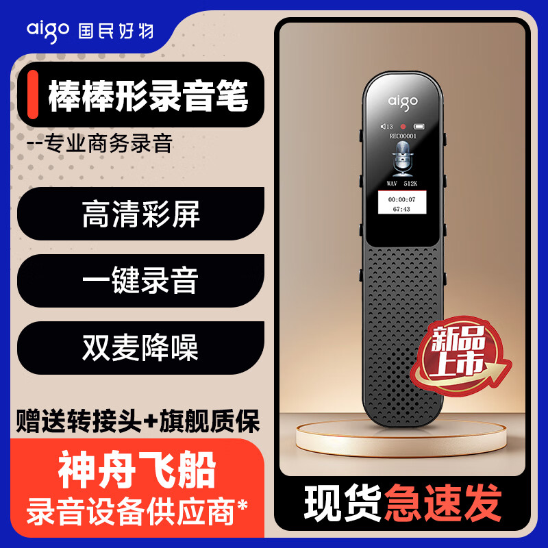 爱国者（aigo）录音笔R3312长续航高清降噪律师随身听录音神器转文字 【升级双麦降噪+高清录音】 升级C口超长续航 64GB【送有线耳机+录音转文字+3年质保】 官方
