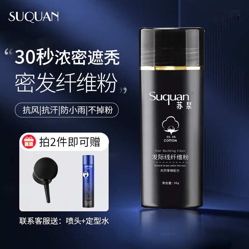 苏泉 发际线头发纤维粉物理补发假发美发粉遮秃喷雾修饰造型30g使用感如何?